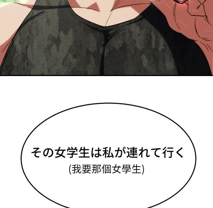 危险同学会 - 第108話 - page 104