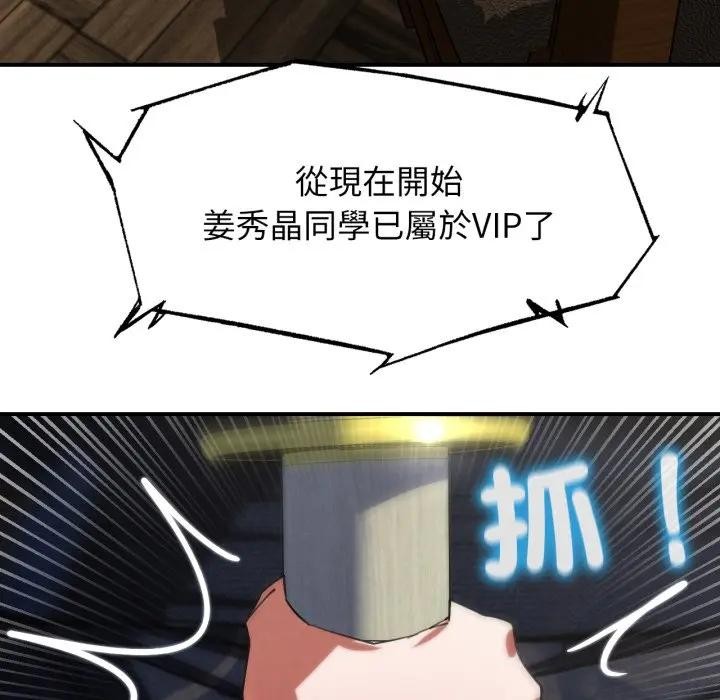 危险同学会 - 第108話 - page 109