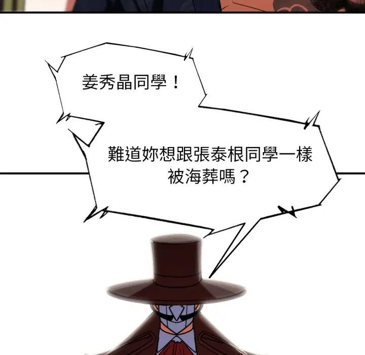 危险同学会 - 第108話 - page 114