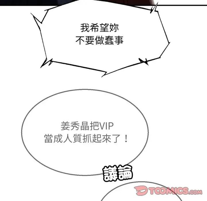 危险同学会 - 第108話 - page 116