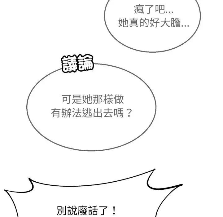 危险同学会 - 第108話 - page 117