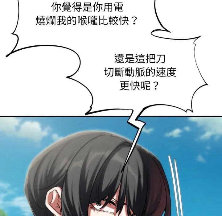 危险同学会 - 第108話 - page 118