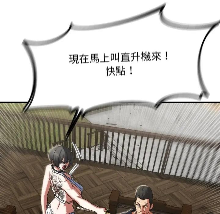 危险同学会 - 第108話 - page 121