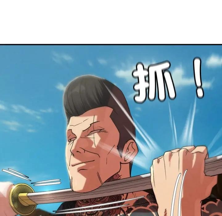 危险同学会 - 第108話 - page 123