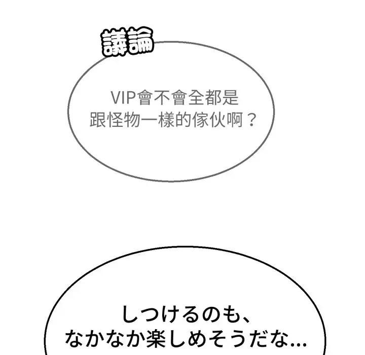 危险同学会 - 第108話 - page 131