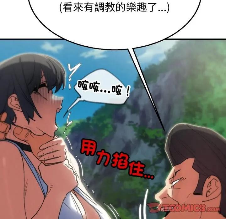 危险同学会 - 第108話 - page 132