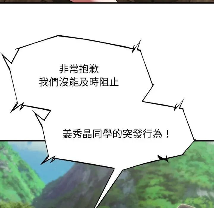 危险同学会 - 第108話 - page 136