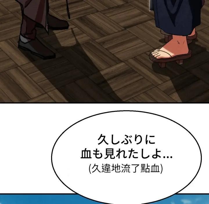 危险同学会 - 第108話 - page 138