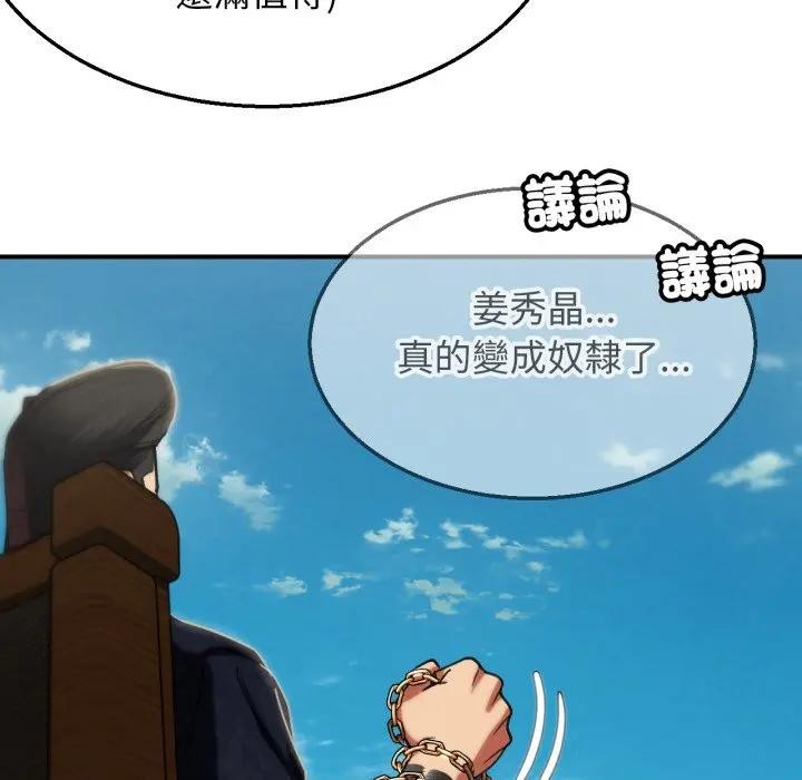 危险同学会 - 第108話 - page 141