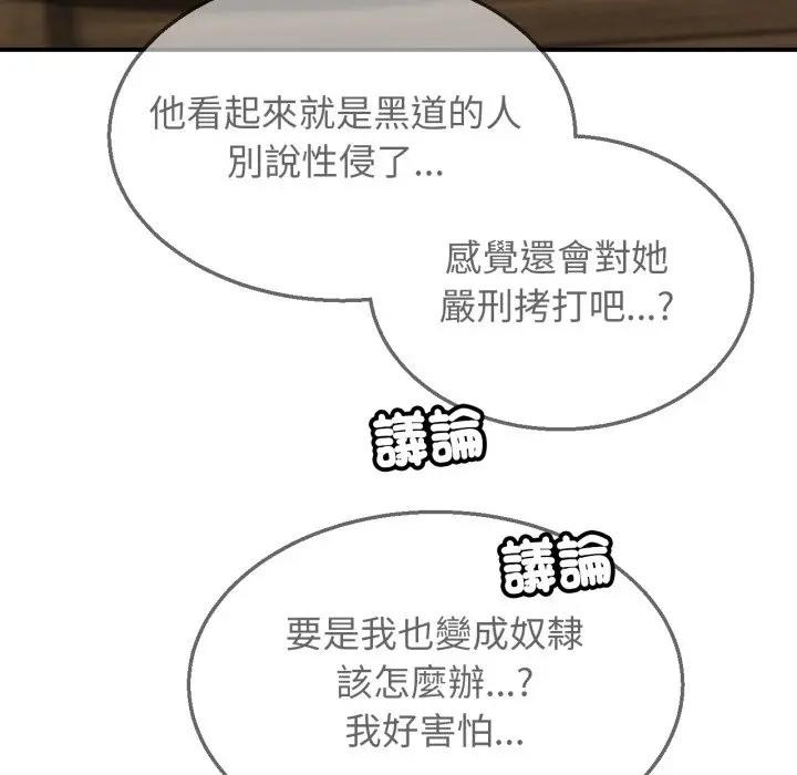 危险同学会 - 第108話 - page 143