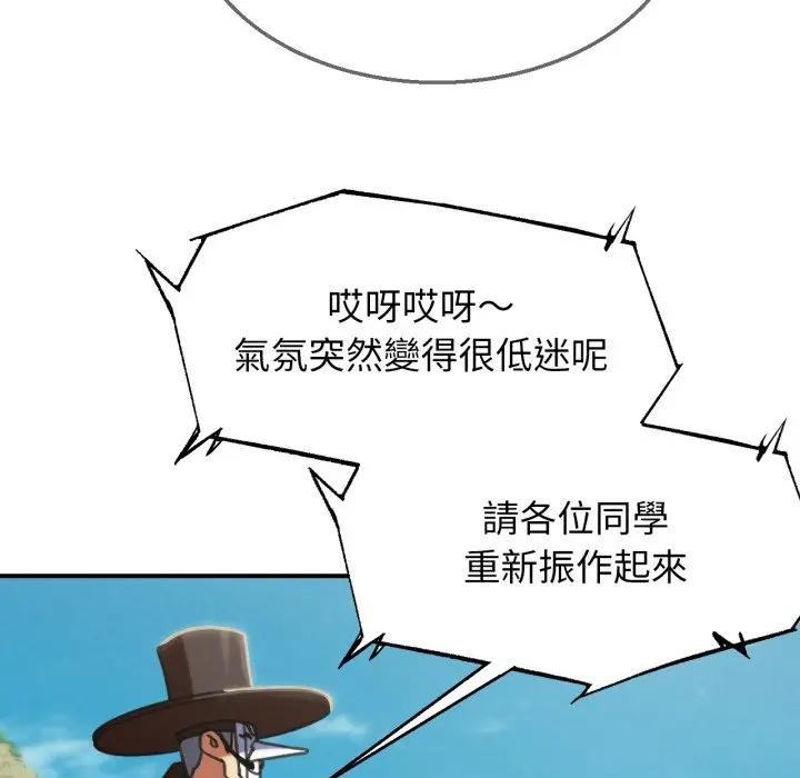 危险同学会 - 第108話 - page 144