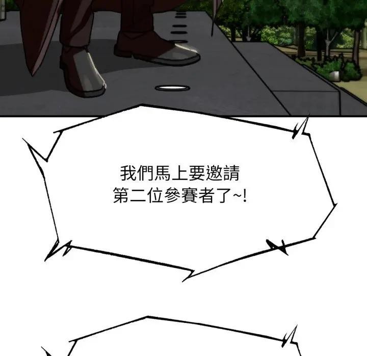 危险同学会 - 第108話 - page 146
