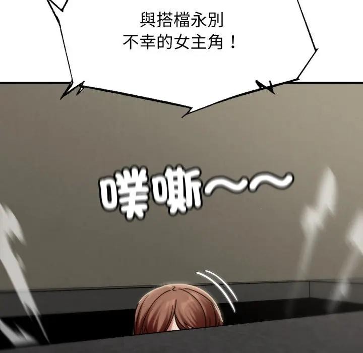 危险同学会 - 第108話 - page 147