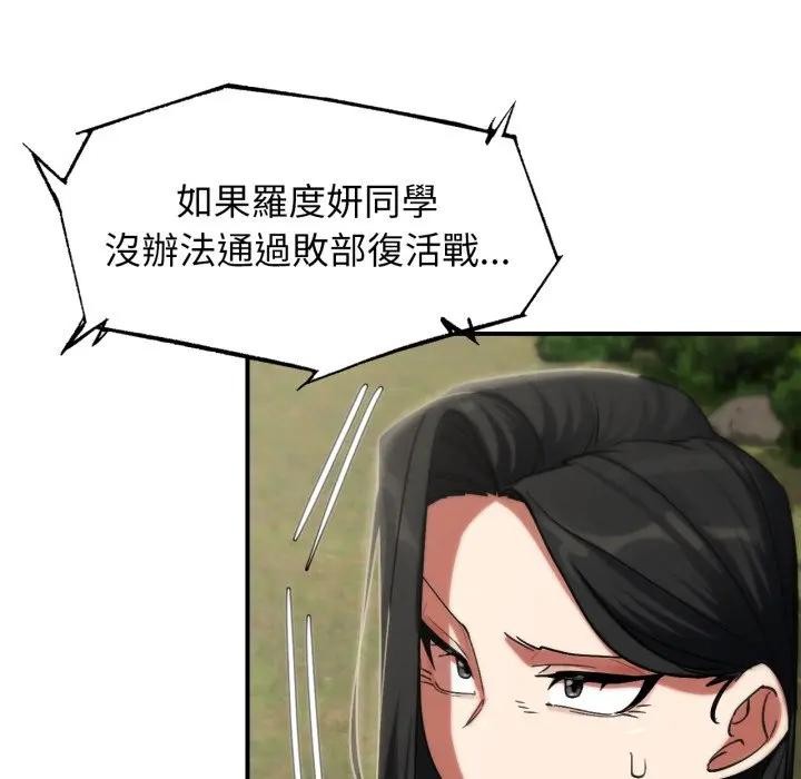危险同学会 - 第108話 - page 151