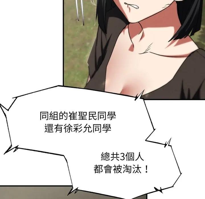 危险同学会 - 第108話 - page 152