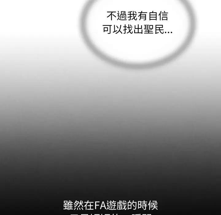 危险同学会 - 第108話 - page 160