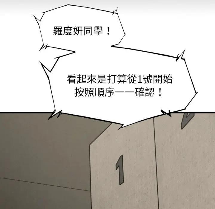 危险同学会 - 第108話 - page 167