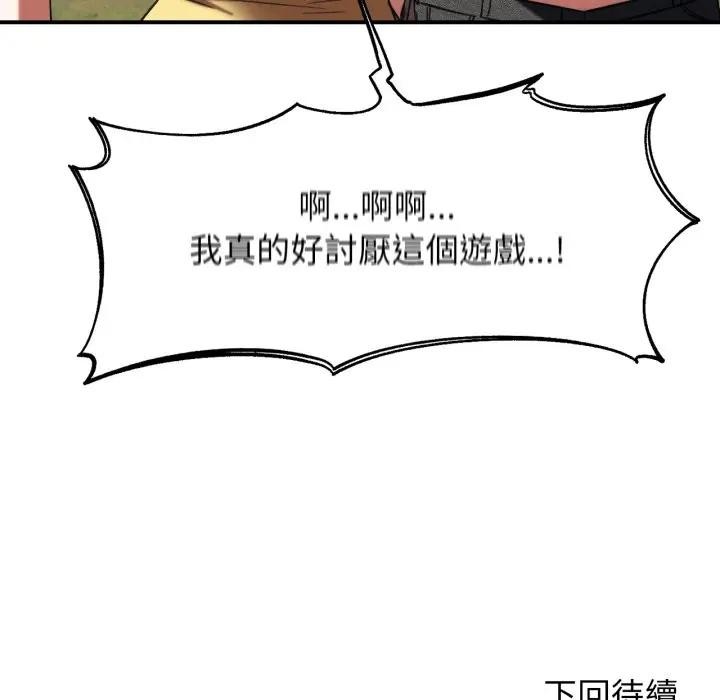 危险同学会 - 第108話 - page 183