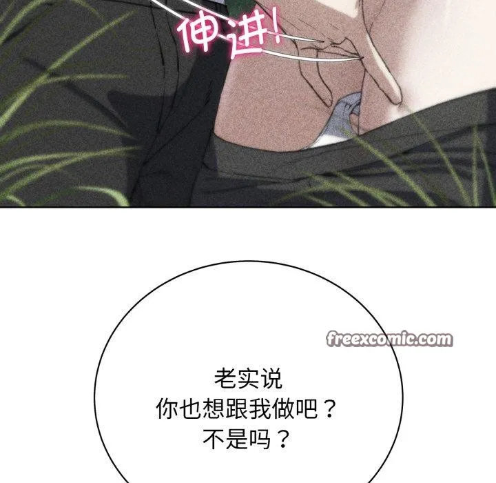 危险同学会 - 第58話 - page 14