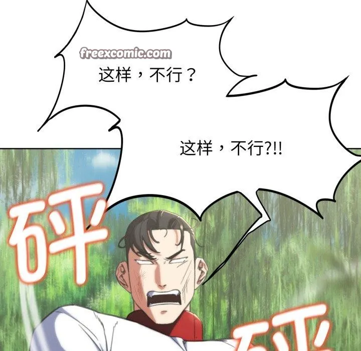 危险同学会 - 第58話 - page 85