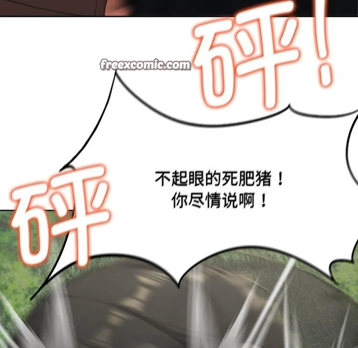 危险同学会 - 第58話 - page 87
