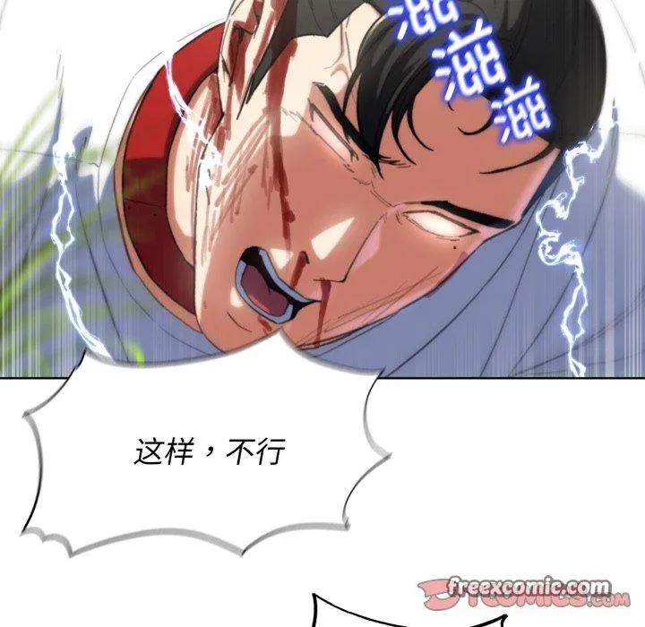 危险同学会 - 第58話 - page 102