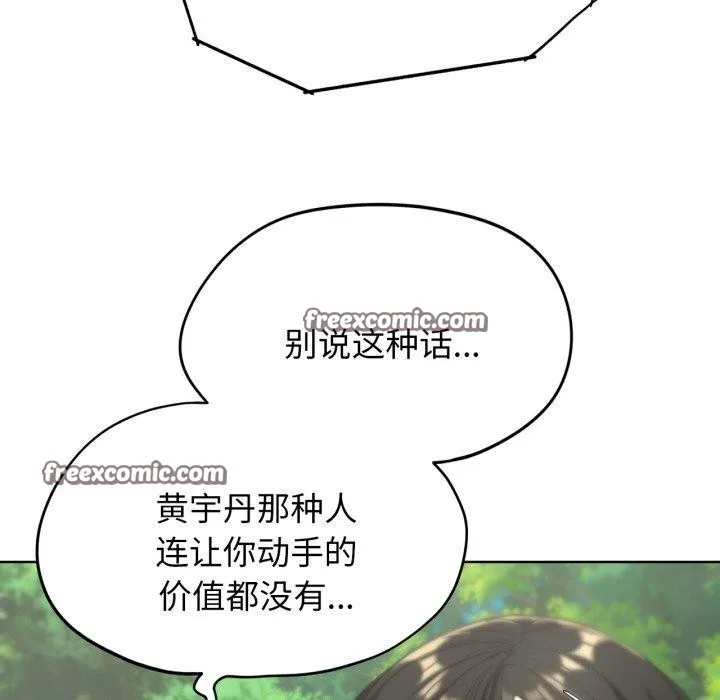 危险同学会 - 第58話 - page 105