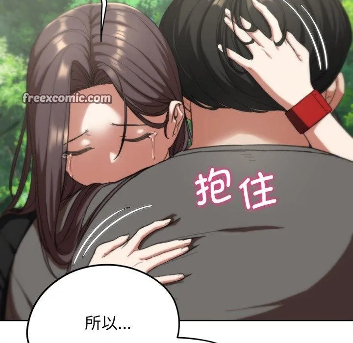 危险同学会 - 第58話 - page 106