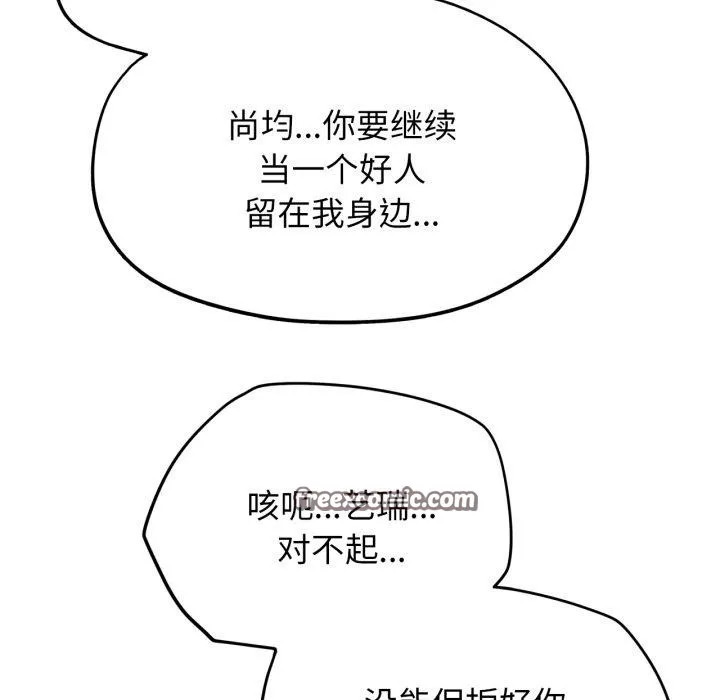 危险同学会 - 第58話 - page 107