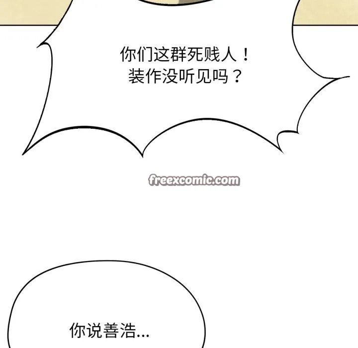 危险同学会 - 第58話 - page 114