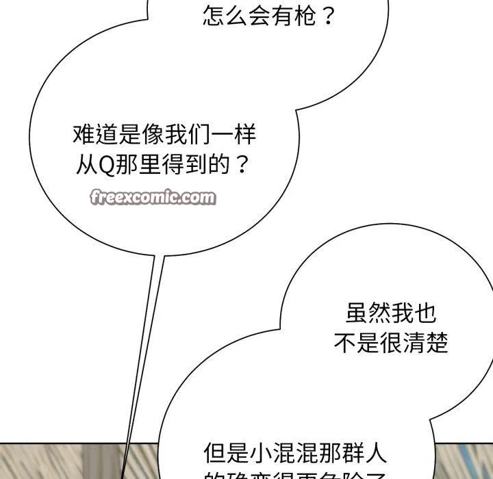 危险同学会 - 第58話 - page 117