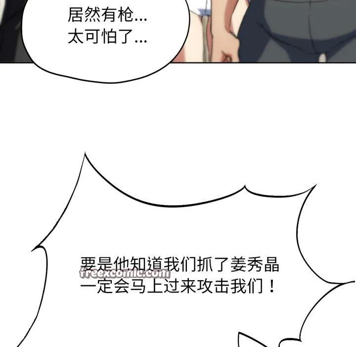 危险同学会 - 第58話 - page 119
