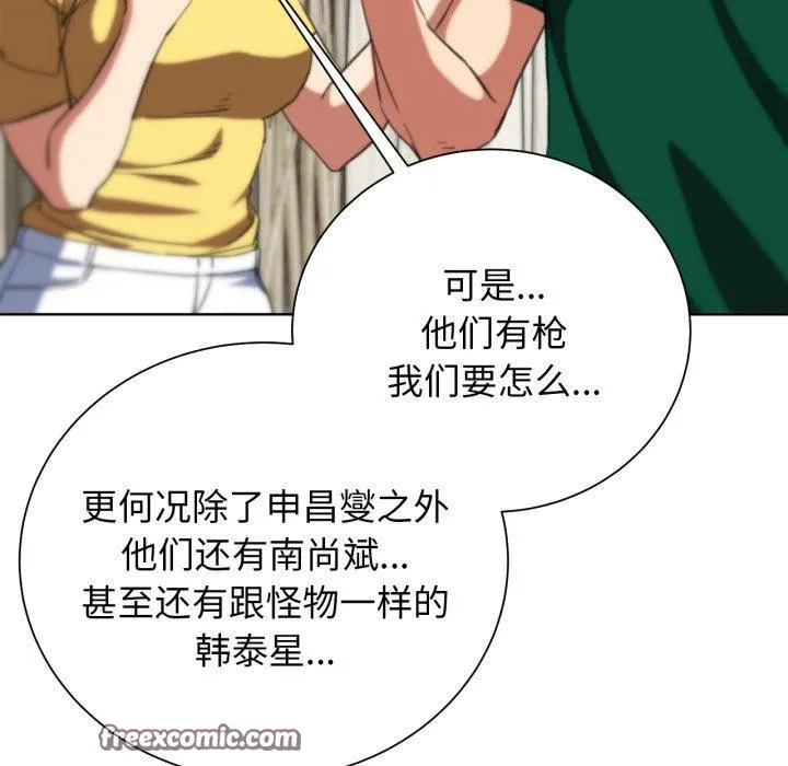 危险同学会 - 第58話 - page 121