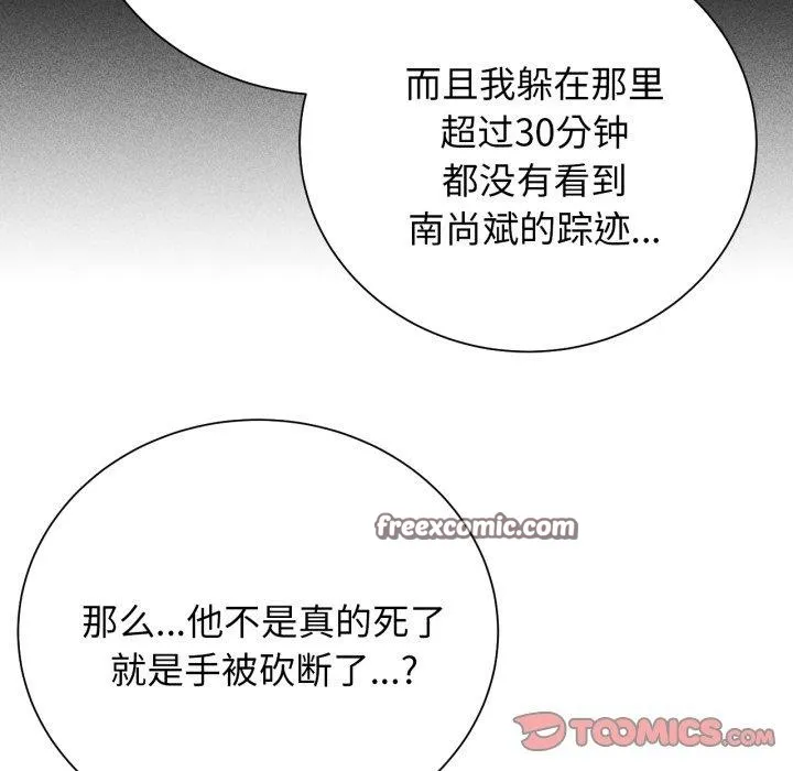 危险同学会 - 第58話 - page 129