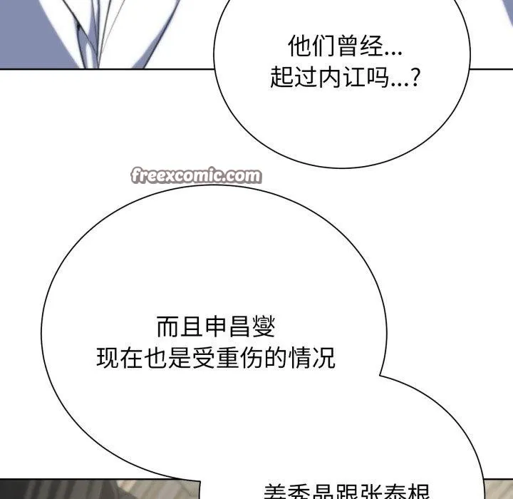 危险同学会 - 第58話 - page 131