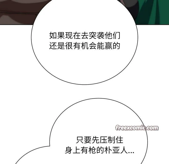 危险同学会 - 第58話 - page 133