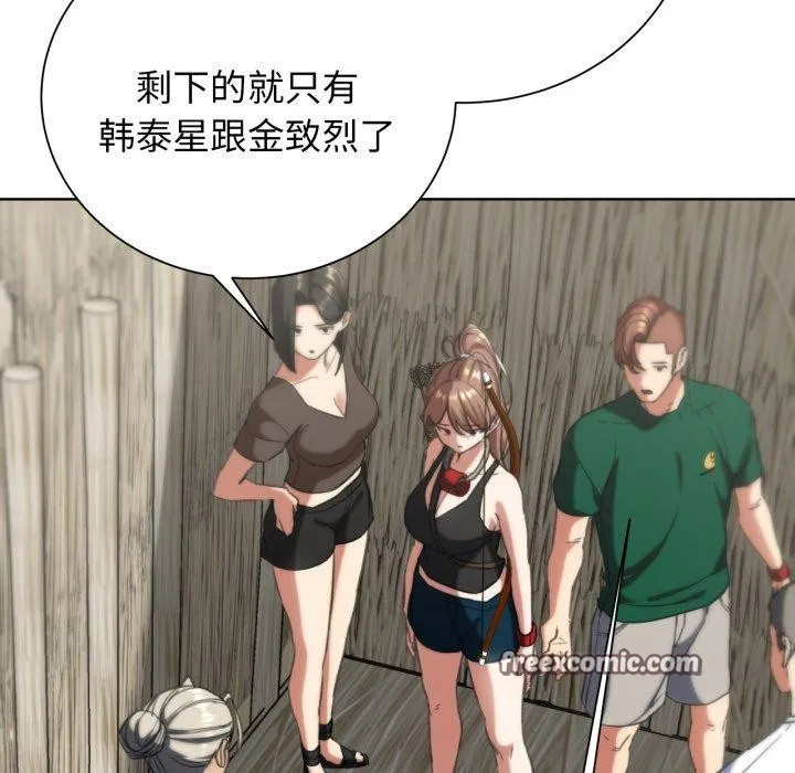 危险同学会 - 第58話 - page 134