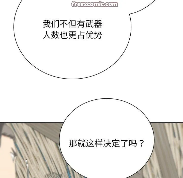 危险同学会 - 第58話 - page 136