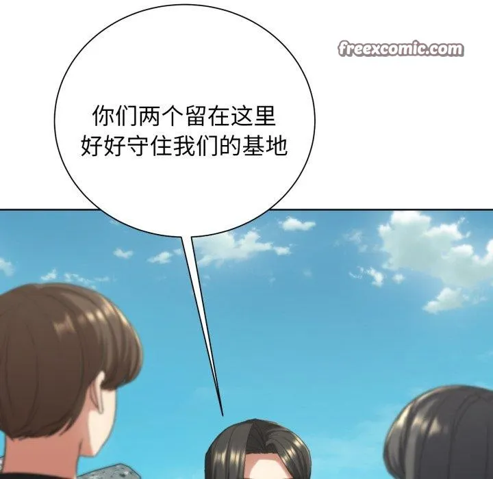 危险同学会 - 第58話 - page 139