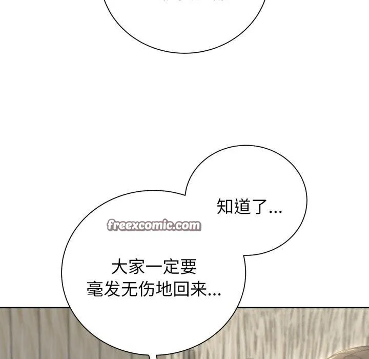 危险同学会 - 第58話 - page 141