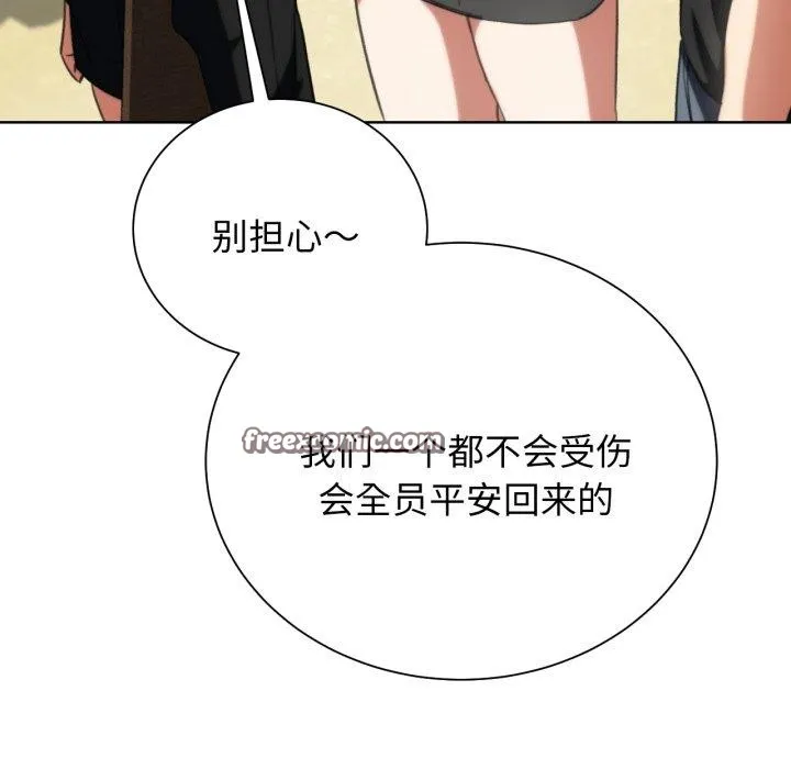 危险同学会 - 第58話 - page 143