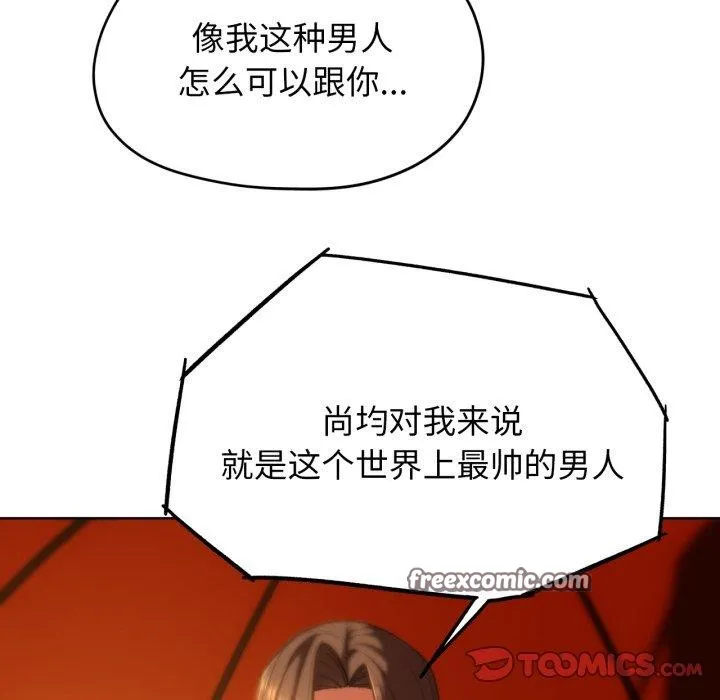 危险同学会 - 第58話 - page 156