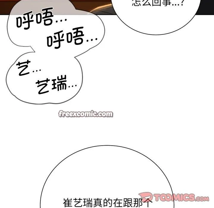 危险同学会 - 第58話 - page 174