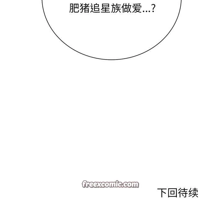 危险同学会 - 第58話 - page 175