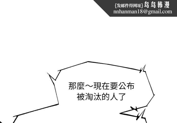 危险同学会 - 第106話 - page 1