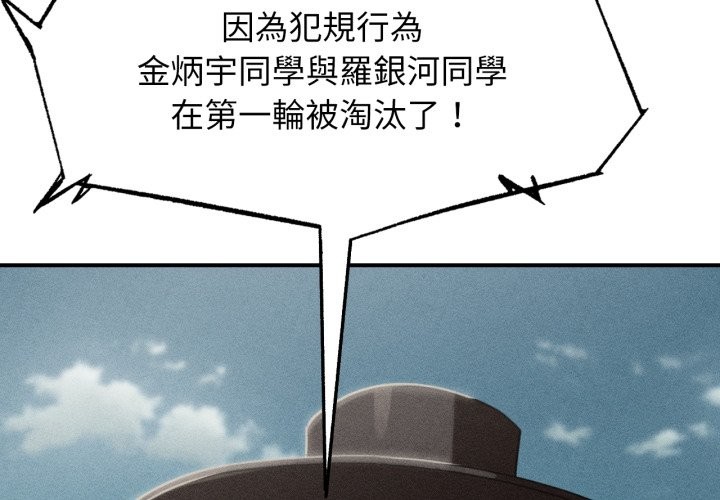 危险同学会 - 第106話 - page 2