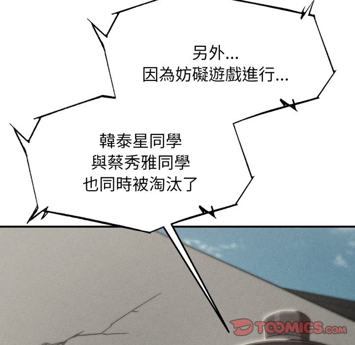 危险同学会 - 第106話 - page 12