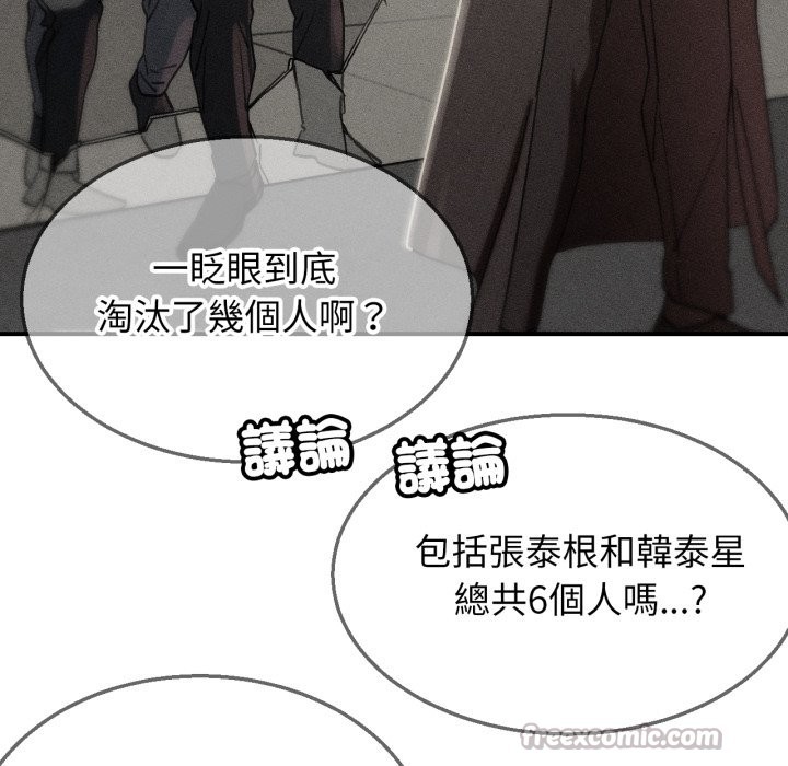 危险同学会 - 第106話 - page 14