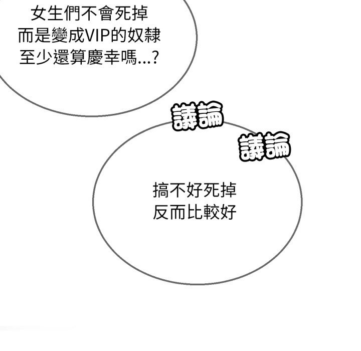 危险同学会 - 第106話 - page 15