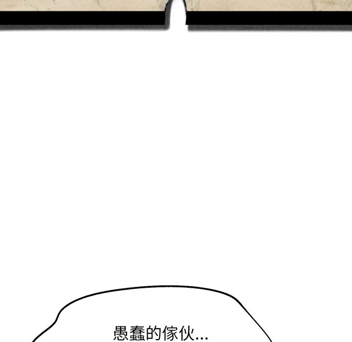 危险同学会 - 第106話 - page 18
